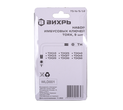 Набор ключей имбусовых Вихрь Torx , 9 шт, T10-T50