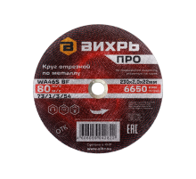 Круг отрезной по металлу Вихрь ПРО 230х2,0х22 мм Круг отрезной по металлу Вихрь ПРО 230х2,0х22 мм