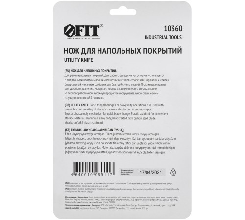 Нож для напольных покрытий усиленный "Дельфин" Профи, серый (в чехле) FIT IT Нож для напольных покрытий усиленный "Дельфин" Профи, серый (в чехле) FIT IT