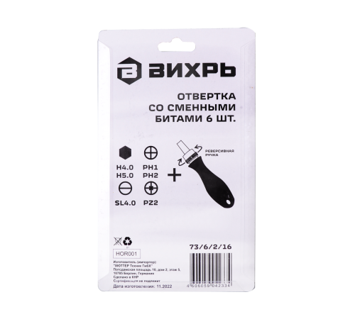 Отвертка Вихрь со сменными битами 6 шт