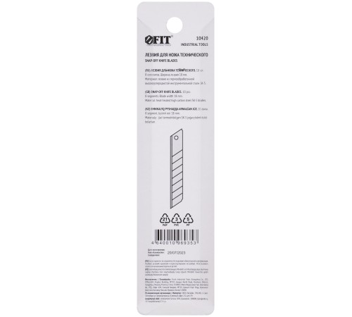 Лезвия для ножа технического 18 мм, 8 сегментов, сталь SK5 (10 шт.) FIT IT