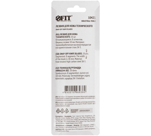 Лезвия для ножа технического 18 мм, 8 сегментов, сталь SK5 (10 шт.) FIT IT