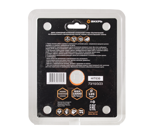 Диск алмазный, сплошной 125 х 22.2 мм, тонкий, сухая/мокрая резка Вихрь Диск алмазный, сплошной 125 х 22.2 мм, тонкий, сухая/мокрая резка Вихрь