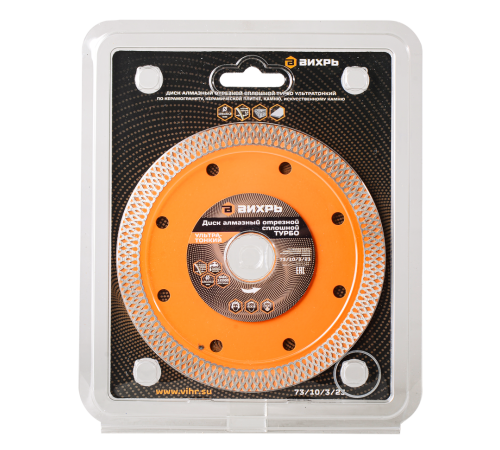 Диск алмазный, сплошной 125 х 22.2 мм, тонкий, сухая/мокрая резка Вихрь