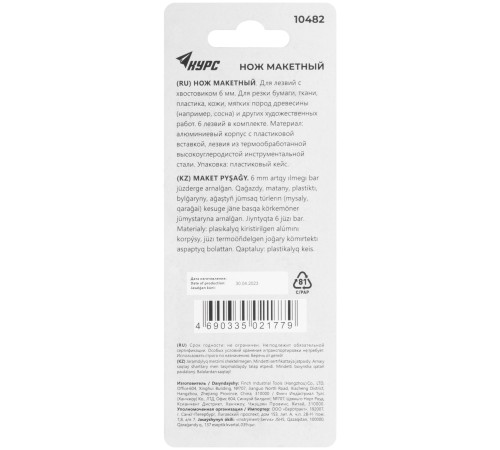 Нож макетный c 6 лезвиями КУРС