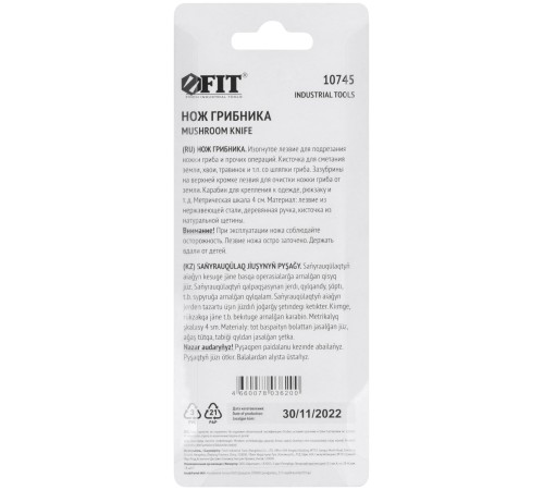 Нож грибника складной, нерж.сталь, деревянная ручка, 170 мм, изогнутое лезвие 45 мм, кисточка, брелок FIT IT