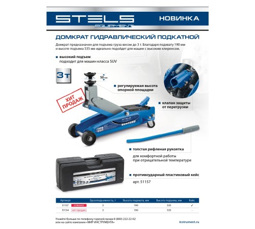Домкрат гидравлический подкатной, высокий подъем, 3т, SUV, 190-535 мм, в кейсе Stels