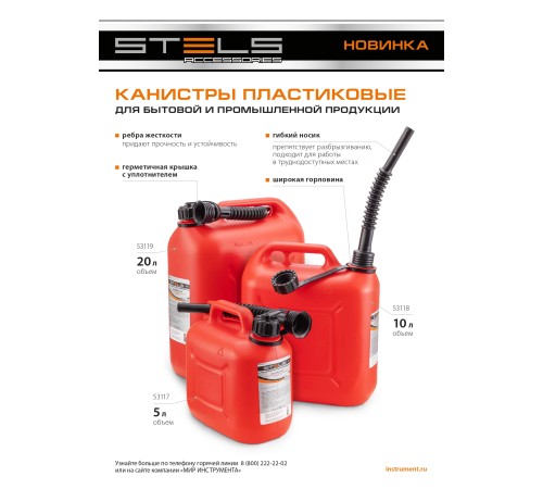 Канистра вертикальная 20 л, пластиковая Stels Канистра вертикальная 20 л, пластиковая Stels