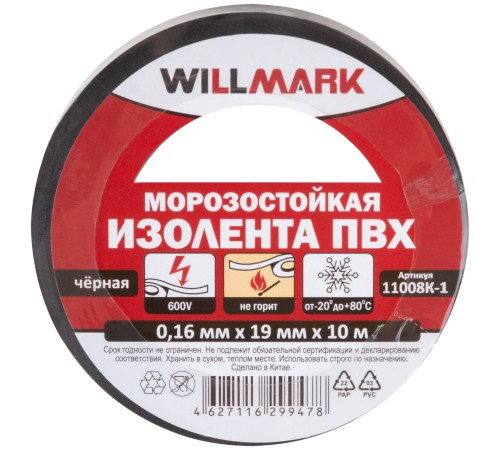 Изолента ПВХ самозатухающая WILLMARK  19 мм х 0,16 мм х 10 м ( черная ) CHINA Изолента ПВХ самозатухающая WILLMARK  19 мм х 0,16 мм х 10 м ( черная ) CHINA