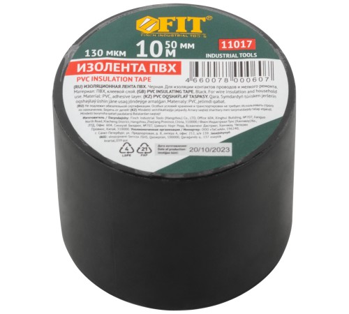 Изолента ПВХ 50 мм. х 0,13 мм х 10 м (черная) FIT IT