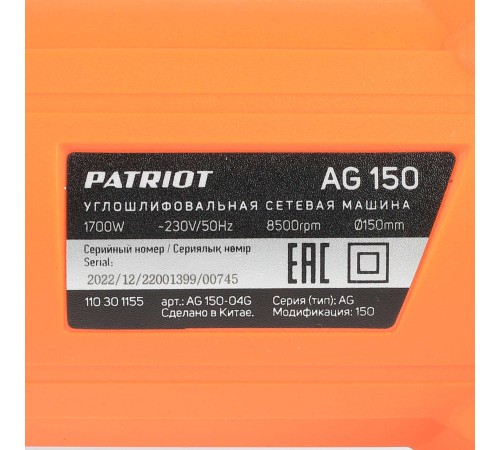 Машина углошлифовальная (УШМ) PATRIOT AG 150 Машина углошлифовальная (УШМ) PATRIOT AG 150