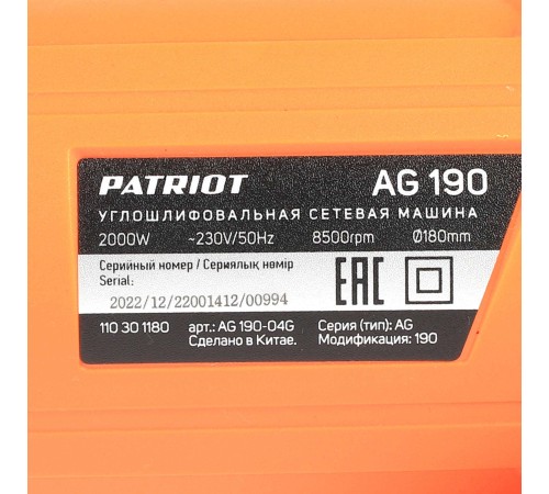 Машина углошлифовальная (УШМ) PATRIOT AG 190 Машина углошлифовальная (УШМ) PATRIOT AG 190