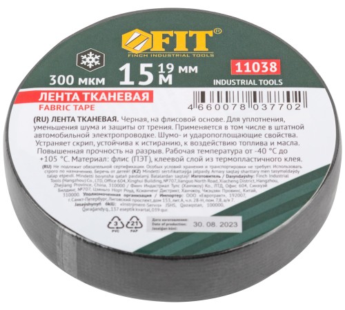 Лента тканевая на флисовой основе ( ПЭТ )  19 мм х 0,3 мм х 15 м ( черная ) FIT IT Лента тканевая на флисовой основе ( ПЭТ )  19 мм х 0,3 мм х 15 м ( черная ) FIT IT