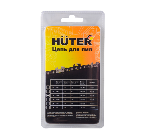 Цепь C3 HUTER для бензопилы BS-45 Цепь C3 HUTER для бензопилы BS-45