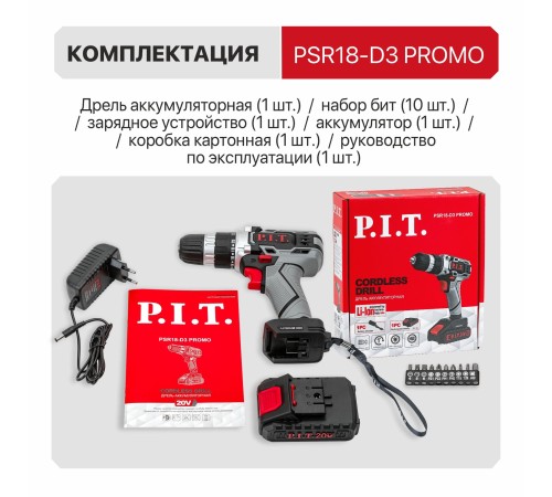 Дрель аккумуляторная P.I.T. PSR18-D3 ПРОМО (1 АКБ, ЗУ)