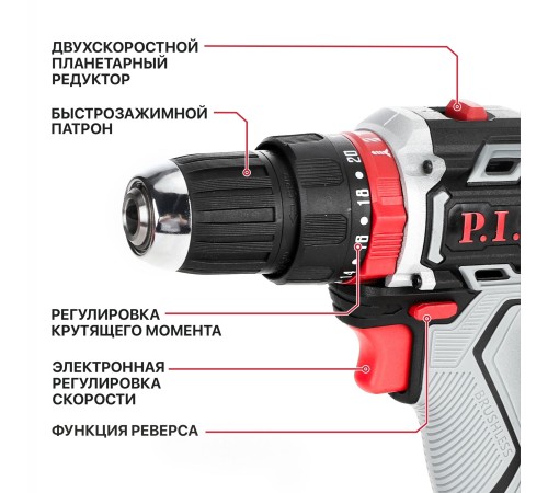 Дрель ударная аккумуляторная бесщёточная P.I.T. PSR18-D4 ПРОМО (1 АКБ, ЗУ)