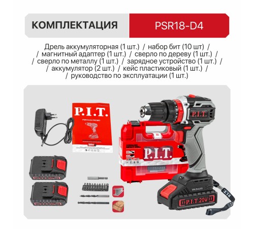 Дрель ударная аккумуляторная бесщёточная P.I.T. PSR18-D4 (2 АКБ, ЗУ)