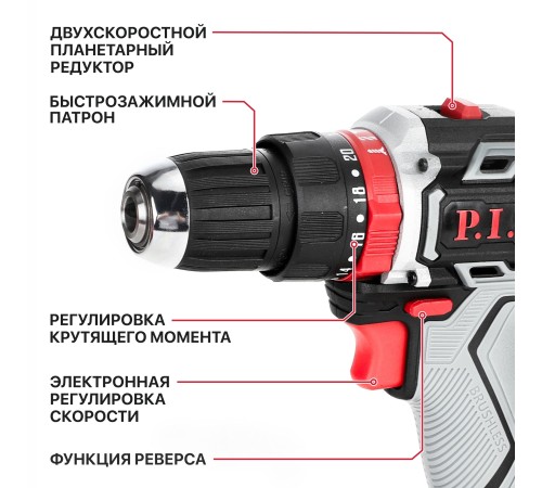 Дрель ударная аккумуляторная бесщёточная P.I.T. PSR18-D4 (2 АКБ, ЗУ)