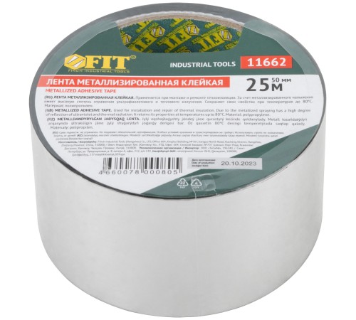 Лента металлизированная клейкая  50 мм х 25 м FIT IT
