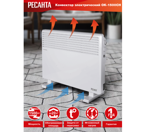 Конвектор РЕСАНТА ОК-1500СН