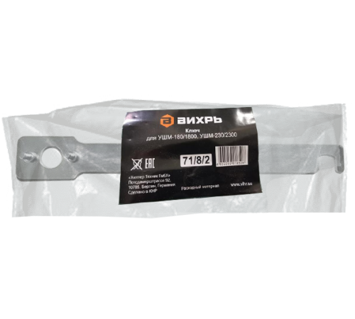 Ключ для ВИХРЬ УШМ-230/2300 Ключ для ВИХРЬ УШМ-230/2300