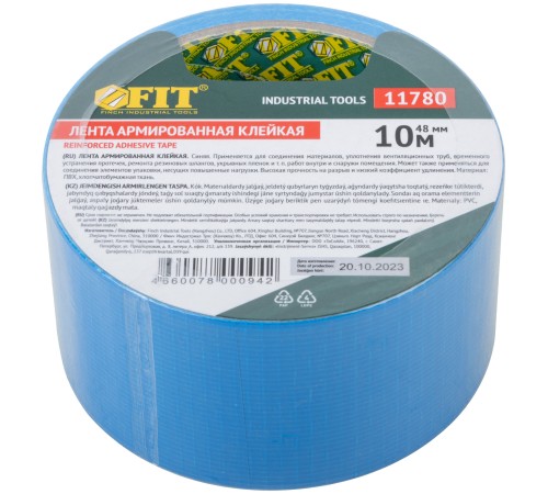 Лента клейкая универсальная армированная "Ductape", синяя, 48 мм х 10 м FIT IT Лента клейкая универсальная армированная "Ductape", синяя, 48 мм х 10 м FIT IT