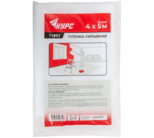 Пленка укрывная, 6 мкм, 4 м х 5 м КУРС Пленка укрывная, 6 мкм, 4 м х 5 м КУРС