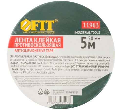 Лента клейкая противоскользящая черная  50 мм х 5 м FIT IT