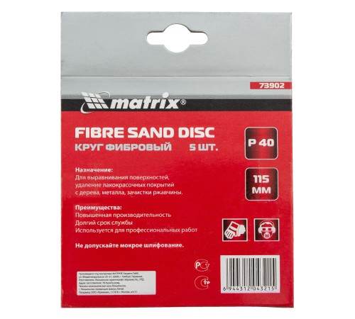 Круги фибровые 5 шт, Р 40, 115 х 22 mm Matrix Круги фибровые 5 шт, Р 40, 115 х 22 mm Matrix