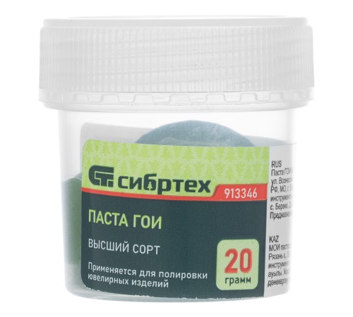 Паста ГОИ №3, банка 20 г Сибртех Паста ГОИ №3, банка 20 г Сибртех