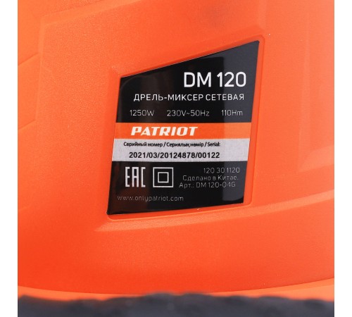 Дрель-миксер электрическая PATRIOT DM 120 Дрель-миксер электрическая PATRIOT DM 120