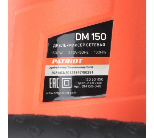 Дрель-миксер электрическая PATRIOT DM 150 Дрель-миксер электрическая PATRIOT DM 150