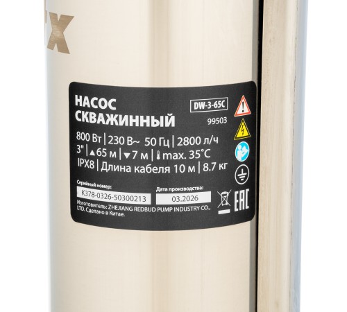 Скважинный насос DW-3-65C, центробежный, диаметр 3", 800 Вт, напор 65 м, 2800 л/ч MTX
