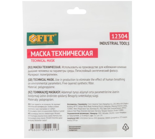 Маска полипропиленовая 5-ти слойная без клапана FIT IT
