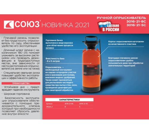 Опрыскиватель СОЮЗ 3016-21-8С Опрыскиватель СОЮЗ 3016-21-8С