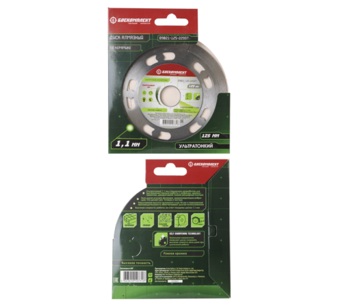 Диск алмазный БОЕКОМПЛЕКТ B9021-125-22SST