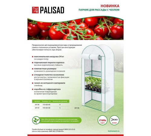 Парник для рассады, 5 уровней, с чехлом, 195х60х40 см// Palisad Парник для рассады, 5 уровней, с чехлом, 195х60х40 см// Palisad