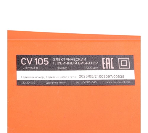Вибратор глубинный PATRIOT CV 105 Вибратор глубинный PATRIOT CV 105