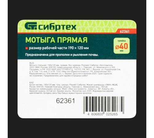 Мотыга стальная, 190 х 120 мм, прямая, без черенка, Сибртех Мотыга стальная, 190 х 120 мм, прямая, без черенка, Сибртех