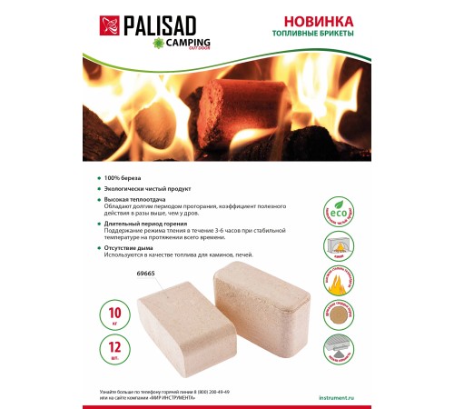 Топливные брикеты, 12 брикетов, 10 кг Camping Palisad Топливные брикеты, 12 брикетов, 10 кг Camping Palisad