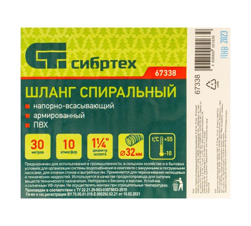 Шланг спиральный, армированный, напорно-всасывающий, D 32 мм, 10 атм, 30 м Сибртех Шланг спиральный, армированный, напорно-всасывающий, D 32 мм, 10 атм, 30 м Сибртех