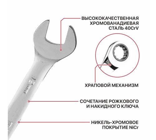 Ключ комбинированный с храповым механизмом P.I.T. ADVANCE HRCW01-0012