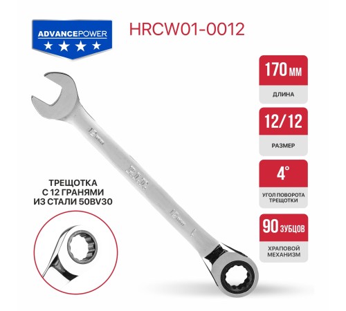 Ключ комбинированный с храповым механизмом P.I.T. ADVANCE HRCW01-0012