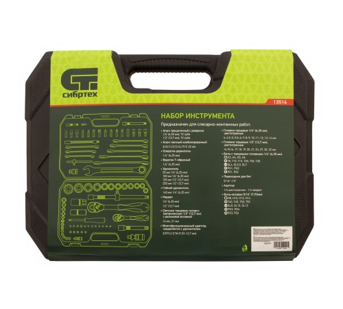 Набор инструментов 82 предмета, CrV, 1/2