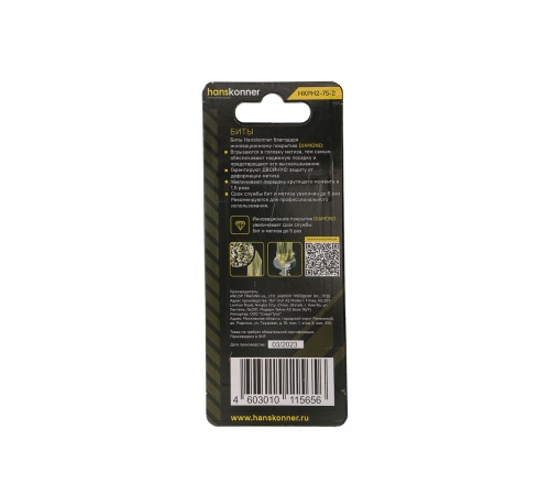 Биты Hanskonner HKPH2-75-2