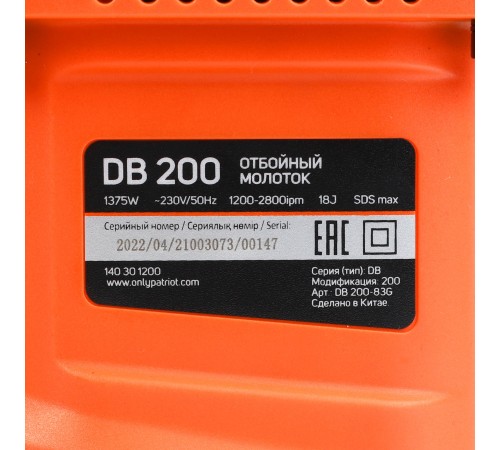 Молоток отбойный PATRIOT DB 200 Молоток отбойный PATRIOT DB 200