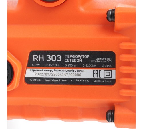 Перфоратор PATRIOT RH 303 Перфоратор PATRIOT RH 303