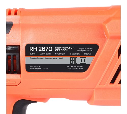 Перфоратор PATRIOT RH 267Q Перфоратор PATRIOT RH 267Q