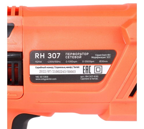 Перфоратор PATRIOT RH 307 Перфоратор PATRIOT RH 307