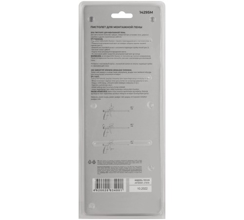 Пистолет для монтажной пены, пластиковый корпус MOS